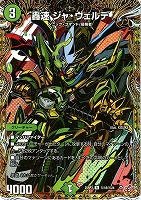 轟く邪道 レッドゾーン【デュエルマスターズトレカお買得価格通販：CB