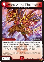 真気楼と誠偽感の決断【デュエルマスターズトレカお買得価格通販：CB