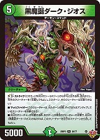 魔誕の封殺ディアス Z[シークレットレア]【デュエルマスターズトレカ