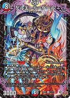 轟シャ合体 ゴルギーオージャー[マル秘]【デュエルマスターズトレカお