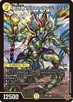 ブルー・インパルス/「真実を見極めよ、ジョニー！」[宝箱金