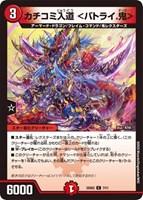 覇帝なき侵略 レッドゾーンF【デュエルマスターズトレカお買得価格