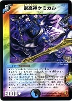 カードを売る/デュエル・マスターズ/通常シリーズ/DM-26 極神編 第3弾