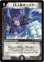 死神亡者ボーン・アミーゴ【デュエルマスターズトレカお買得価格通販