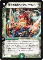 霊騎キヨマサ・コムソー【デュエルマスターズトレカお買得価格通販：CB