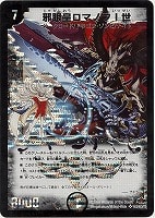 邪眼皇ロマノフⅠ世【デュエルマスターズトレカお買得価格通販：CB