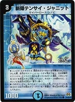 白騎士の開眼者ウッズ【デュエルマスターズトレカお買得価格通販：CB