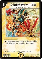 カードを買う/デュエル・マスターズ/通常シリーズ/DM-30 戦国編 第3弾