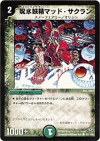 ペロリ・ハット【デュエルマスターズトレカお買得価格通販：CBトレコロ】