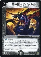 カードを売る/デュエル・マスターズ/通常シリーズ/DM-35 神化編 第4弾