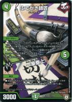 龍装者 シャイニー/エッジ・スパーク【デュエルマスターズトレカ高価