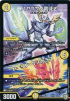 龍装者 シャイニー/エッジ・スパーク【デュエルマスターズトレカ高価