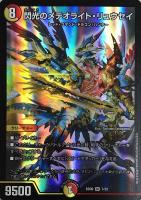 超竜ヴァルキリアス【デュエルマスターズトレカお買得価格通販：CB