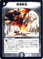 カードを売る/デュエル・マスターズ/その他パック/DMC-07 増殖!魂虫