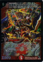 カードを売る/デュエル・マスターズ/その他パック/DMC-53 レジェンド