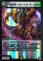 偽りの羅刹 アガサ・エルキュール【デュエルマスターズトレカお買得