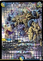 劇場戦艦 カァテンコヲル【デュエルマスターズトレカ高価買取価格査定