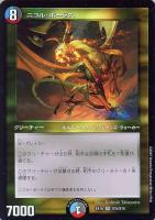 ボルシャック・スーパーヒーロー/超英雄タイム【デュエルマスターズ