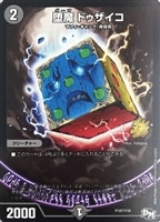 暴走龍 5000GT【デュエルマスターズトレカ高価買取価格査定：CB