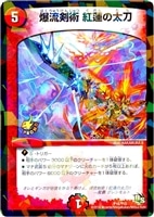 偽りの名 バルガ・ラゴン【デュエルマスターズトレカお買得価格通販