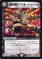 暗黒凰ゼロ・フェニックス【デュエルマスターズトレカお買得価格通販