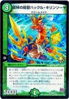 メンデルスゾーン【デュエルマスターズトレカ高価買取価格査定：CB