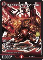 龍世界 ドラゴ大王【デュエルマスターズトレカ高価買取価格査定：CB