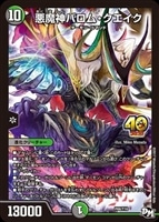 Dの博才 サイバー・ダイス・ベガス【デュエルマスターズトレカ高価