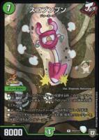 堕魔 ドゥポイズ【デュエルマスターズトレカ高価買取価格査定：CB