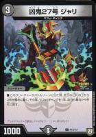 終末の時計 ザ・クロック【デュエルマスターズトレカ高価買取価格査定