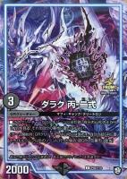 奇石 ミクセル/ジャミング・チャフ【デュエルマスターズトレカ高価買取