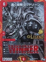 轟く侵略 レッド・ゾーン【デュエルマスターズトレカお買得価格通販