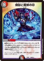 カードを買う/デュエル・マスターズ/構築済みデッキ[ウィン編以降