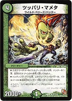 突風のゴーマッハ・スワン【デュエルマスターズトレカお買得価格通販