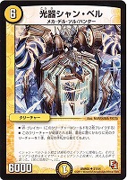 がっつりガッツマン【デュエルマスターズトレカお買得価格通販：CB