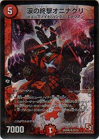 鬼ライダー モエル【デュエルマスターズトレカお買得価格通販：CB