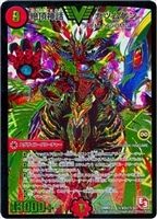 紫）絶頂神話 カツムゲン【デュエルマスターズトレカ高価買取価格査定