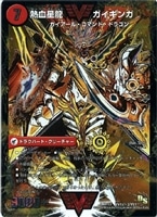 熱血星龍 ガイギンガ/銀河大剣 ガイハート【デュエルマスターズトレカ