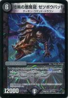 王・龍覇 グレンモルト「刃」【デュエルマスターズトレカ高価買取価格