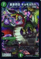 伝説の禁断 ドキンダムX【デュエルマスターズトレカ高価買取価格査定