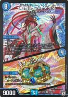 偽りの羅刹 アガサ・エルキュール【デュエルマスターズトレカお買得