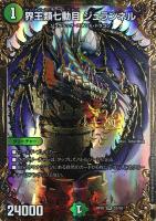 煌世主 サッヴァーク†【デュエルマスターズトレカ高価買取価格査定：CB