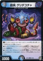 地封龍 ギャイア[虹ロゴ]【デュエルマスターズトレカ高価買取価格査定