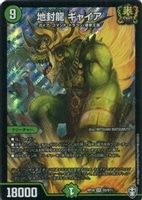 地封龍 ギャイア[虹ロゴ]【デュエルマスターズトレカ高価買取価格査定