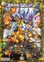 聖魔連結王 ドルファディロム[金箔押し]【デュエルマスターズトレカ