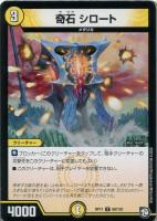 烈王“轟怒”飛流投【デュエルマスターズトレカお買得価格通販：CBトレコロ】