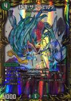 終末縫合王 ミカドレオ[金箔押し]【デュエルマスターズトレカ高価買取