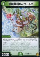 音卿の精霊龍 ラフルル・ラブ/「未来から来る、だからミラクル