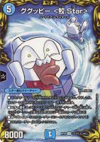 メンデルスゾーン[箔押し]【デュエルマスターズトレカお買得価格通販