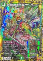 CRYMAX ジャオウガ【デュエルマスターズトレカ高価買取価格査定